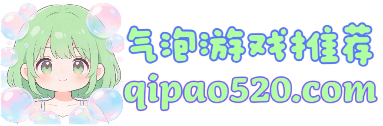 气泡游戏资源库