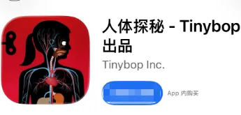 人体探秘 Tinybop 出品