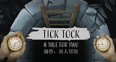 滴答：双人冒险 Tick Tock: A Tale for Two