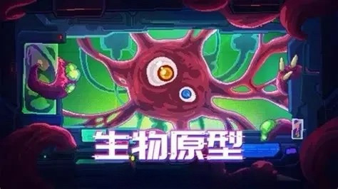 生物原型 1+2 两部合集