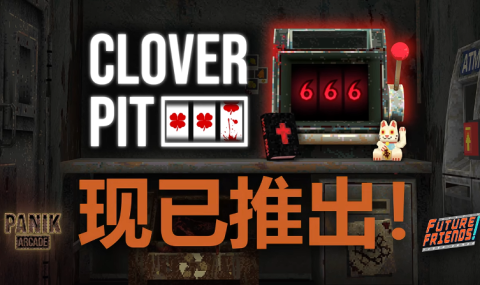 四叶草深渊 CloversPit