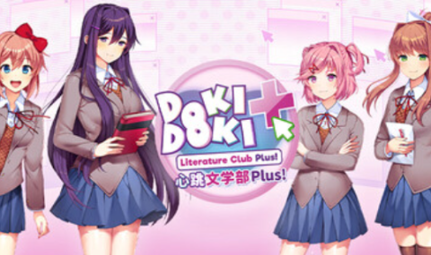 心跳文学社 Doki Doki Literature Club! 【完整版】