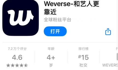 weverse-和艺人更靠近
