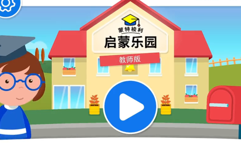 蒙特梭利启蒙乐园 【半年会员】