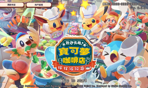 宝可梦咖啡厅-歡迎光臨!寶可夢咖啡店