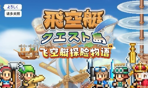 开罗：飞艇探险岛