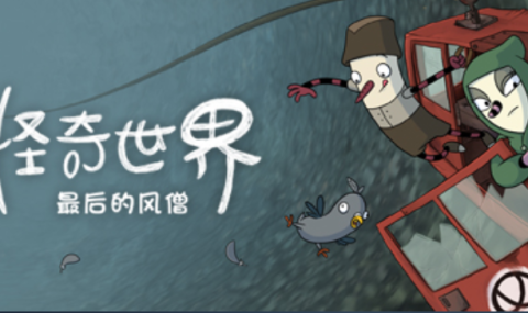 怪奇世界1+2 The inner World1+2