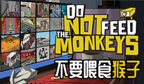 不要喂食猴子-Do Not Feed the Monkeys