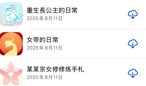 小乙女五部曲 女帝的日常 修炼手札