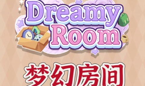 梦幻房间 Dreamy Room