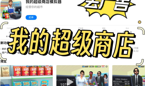 我的超市模拟器 【去广告】