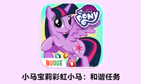 小马宝莉  My Little Pony：和谐探索 【完整版】