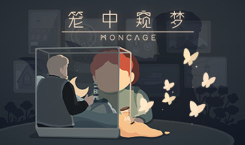 笼中窥梦 视觉欺骗的艺术 Moncage 籠中窺夢