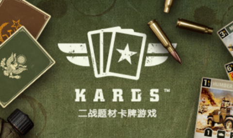 军官俱乐部 KARDS-二战题材卡牌游戏