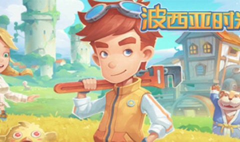 波西亚时光 【完整版】